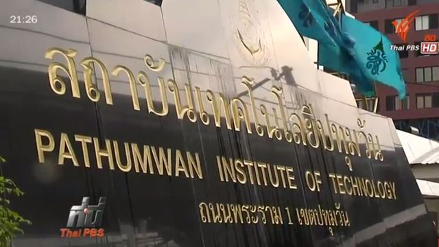 "ปทุมวัน" สั่งหยุดเรียน 5 วัน เหตุทะเลาะวิวาท 2 สถาบัน เสียชีวิต 1 เจ็บ 1