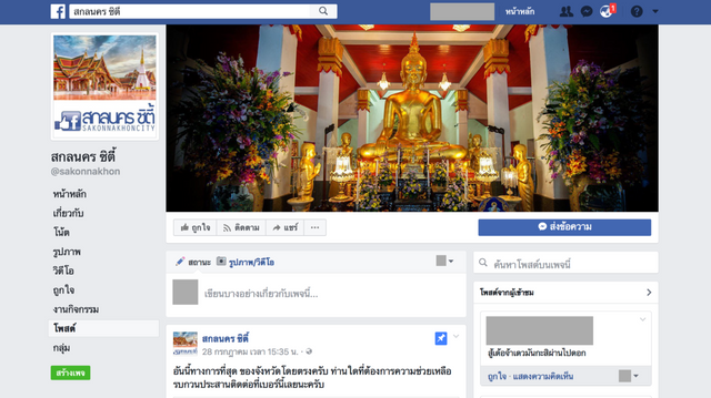 เพจ “สกลนคร ซิตี้” ฮีโร่ออนไลน์ ช่วยเตือนภัย-ให้ข้อมูลน้ำท่วม 