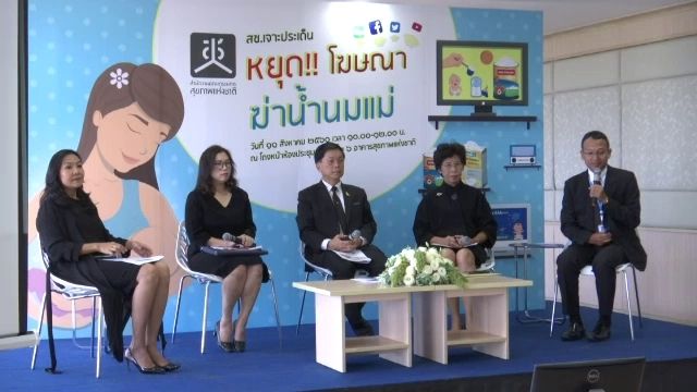 ก.ม.โค้ดมิลด์ บังคับใช้ 8 ก.ย.นี้ ห้ามโฆษณานมผงเกินจริง