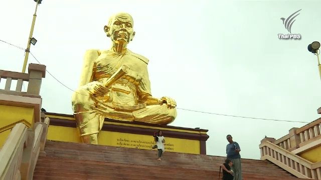 ตรวจสอบยักยอกทรัพย์สินวัดบ้านไร่ 2 กว่า 100 ล้านบาท