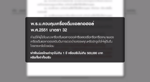 คาดมีอีก 15 คน เข้าข่ายโพสต์รูปโฆษณาเครื่องดื่มแอลกอฮอล์