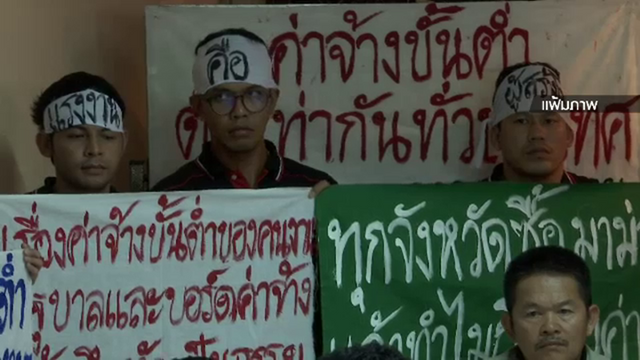 ลุ้นปรับค่าจ้างแรงงานขั้นต่ำสูงสุด 2-15 บาท