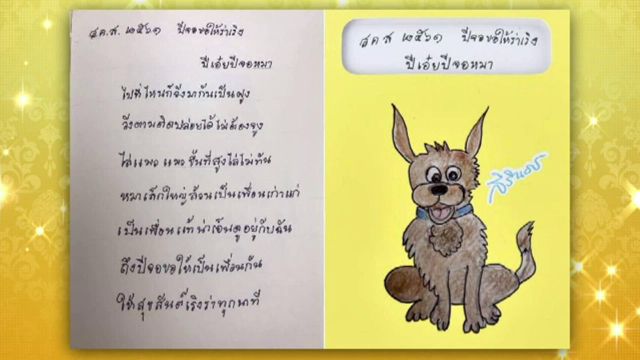  สมเด็จพระเทพฯ พระราชทาน ส.ค.ส.2561