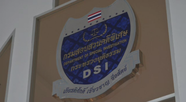 ดีเอสไอออกหมายเรียก "พานทองแท้" คดีฟอกเงิน