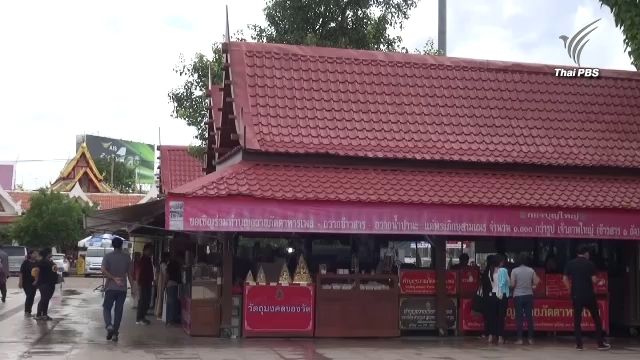 วัดพุทธชินราชรายได้ลดวันละ 8 หมื่นบาท หลังมีคำสั่งห้ามจำหน่ายวัตถุมงคล