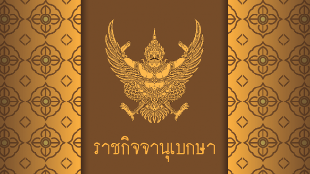 หมายกำหนดการพระราชพิธีเฉลิมพระชนมพรรษาสมเด็จพระเจ้าอยู่หัว 28 ก.ค.นี้
