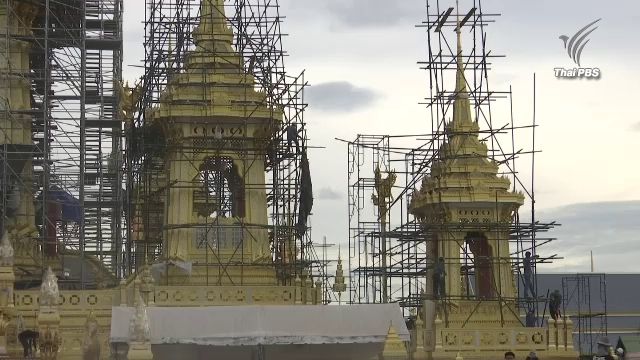 ก่อสร้างพระเมรุมาศคืบหน้าร้อยละ 95