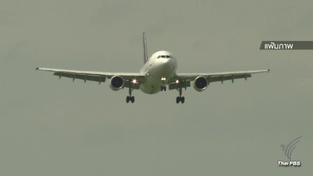 กพท.เผยเว็บไซต์ทางการ "ICAO" ปลดรูปธงแดงออกจากหน้าชื่อประเทศไทยแล้ว