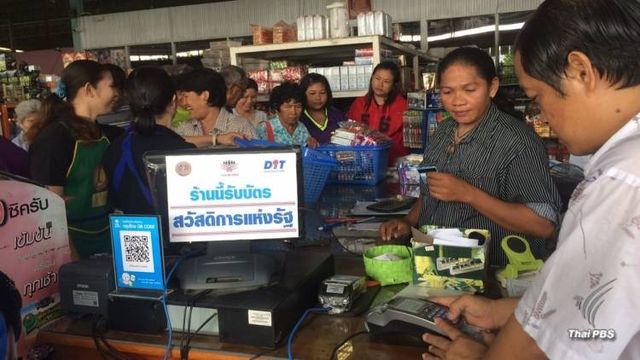กรมบัญชีกลางเร่งติดตั้งเครื่องรูดบัตรสวัสดิการแห่งรัฐให้ครอบคลุมทั่วประเทศ