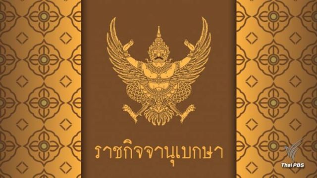 โปรดเกล้าฯ พระราชทานเครื่องราชอิสริยาภรณ์ปฐมจุลจอมเกล้า ฝ่ายใน ให้แก่ "พลเอกหญิง สุทิดา วชิราลงกรณ์ ณ อยุธยา"