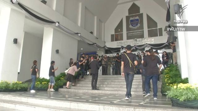 "พานทองแท้" และพวก รับทราบข้อกล่าวหาฟอกเงินคดีปล่อยกู้กรุงไทย