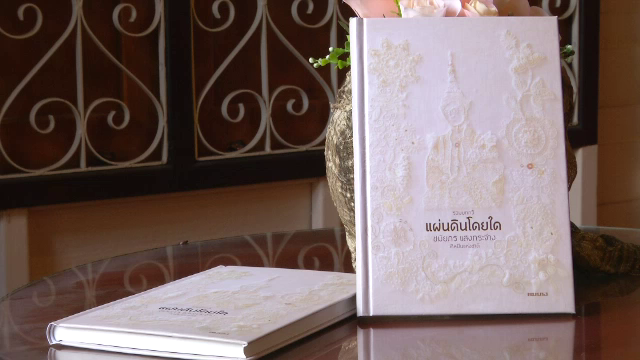 “แผ่นดินโดยใด” บทกวีบันทึกรัชสมัย ในหลวง รัชกาลที่ 9 