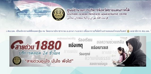 ศอ.บต.ฉลุยประเมินความโปร่งใสผ่านร้อยละ 87 ติดอันดับ 19