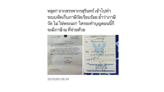 กรมสรรพากร แจงไม่มีนโยบายจัดเก็บภาษี "วัด-ศาสนสถาน" 