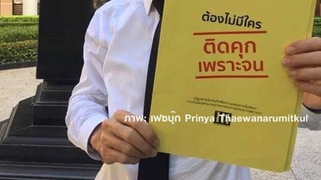Change.org ล่ารายชื่อ 6 หมื่นคนรื้อระบบ "ไม่มีเงินประกันตัวติดคุก"