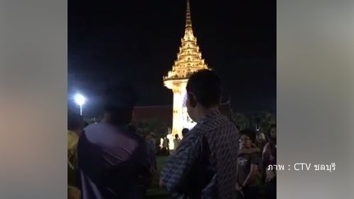 ชาวบ้านประท้วงผู้ว่าฯชลบุรีไม่พอใจการจัดพิธีวางดอกไม้จันทน์