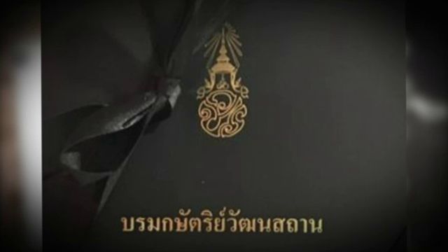 รัชกาลที่ 10 โปรดเกล้าฯให้พิมพ์หนังสือ "บรมกษัตริย์วัฒนสถาน"