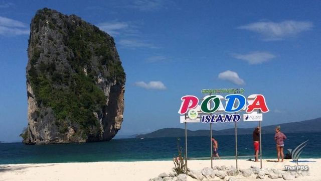 พบหลักฐานใหม่หักล้างเอกชนยึด "เกาะปอดะ"- ยื่นอุทธรณ์ทวงคืน รอบที่ 3 