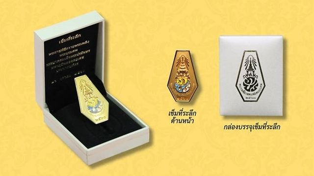 ปณท พร้อมเปิดจองเข็มที่ระลึกพระราชพิธีถวายพระเพลิงพระบรมศพ พรุ่งนี้ 