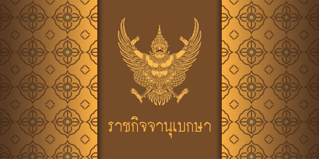 ราชกิจจาฯ เผยแพร่ประกาศพระราชทานพระราชานุญาตเรียกคืนเครื่องราชอิสริยาภรณ์ "ดิสธร วัชโรทัย"