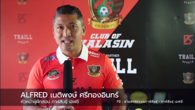 "กาฬสินธุ์ เอฟซี" ตั้ง "เนติพงษ์ ศรีทองอินทร์" คุมทีม ตั้งเป้าเลื่อนชั้นสู่ T1 ปี 2023 