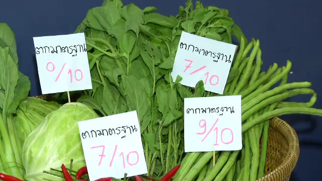 ถั่วฝักยาว คะน้า องุ่น แก้วมังกร พบ "สารเคมีตกค้าง" สูงสุด 