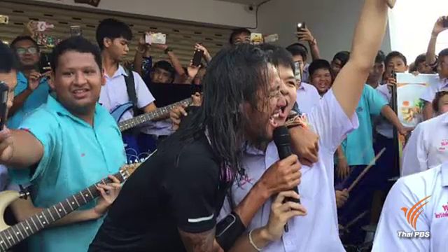 ภาพประทับใจ "ตูน บอดี้สแลม" ร้องเพลงกับเด็กที่สุราษฎร์ฯ