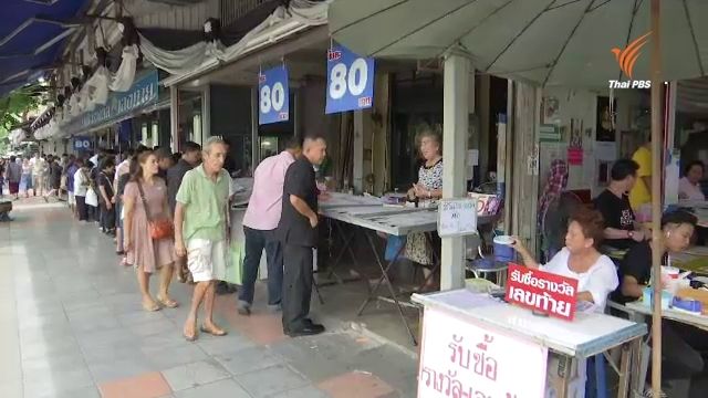 สำนักงานสลากฯ ตัดโควต้าตัวแทนจำหน่ายแล้ว 3,800 ราย 
