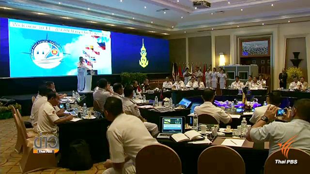 ผบ.ทร.อาเซียนหนุนสร้างระบบเตือนภัยสิ่งแวดล้อมทางทะเล