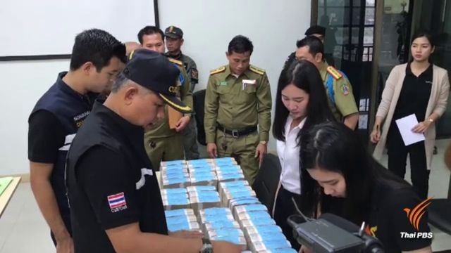 ลาวขอข้อมูลตรวจยึดเงิน 98 ล้านบาทลอบนำออกนอกประเทศ 