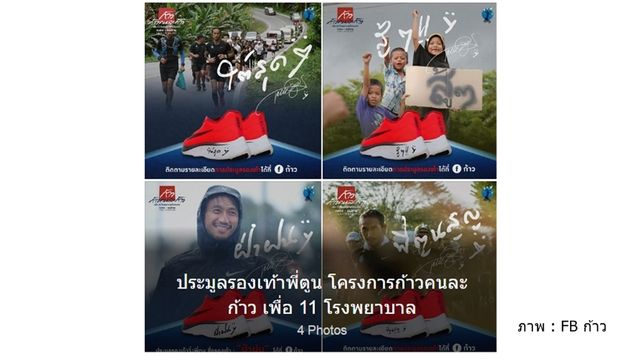 ปิดประมูลรองเท้า "ตูน บอดีสแลม" ใส่วิ่ง คืนนี้ 4 ทุ่ม  "ใต้สุด" ราคาอยู่ที่ 1.3 ล้าน 