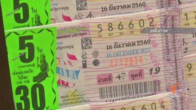 ประมวลคดีอ้างสิทธิ์เป็นเจ้าของ "ลอตเตอรี่" รางวัลที่ 1 