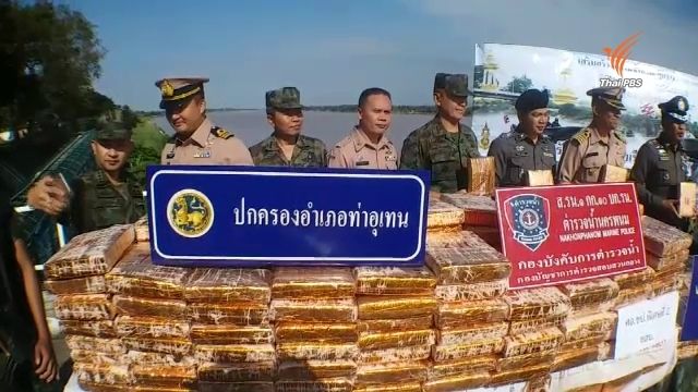 สกัดจับกัญชากว่า 600 แท่ง ริมน้ำโขง