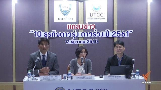 ธุรกิจเด่นปี 2561 "เทคโนโลยีการสื่อสาร-การแพทย์-อีคอมเมิร์ซ" มาแรง