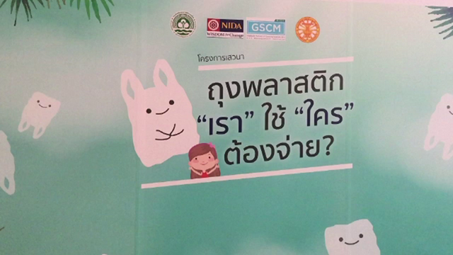 ชงเก็บค่าธรรมเนียมถุงพลาสติก 1-2 บาทต่อใบ หวังลดปริมาณการใช้  