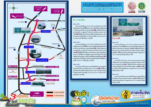กรมทางหลวงชนบทแนะ 8 เส้นทางเลี่ยงช่วงปีใหม่ แบ่งเบาปริมาณการจราจรบนถนนสายหลัก 