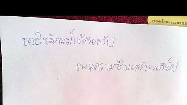 "...เพราะความซึมเศร้าจนเกินไป" จดหมายก่อนตาย "สารวัตรป๊อป" 