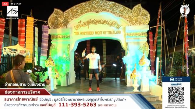 "ตูน บอดี้สแลม" วิ่งถึงจุดหมายสูงสุดแดนสยาม จ.เชียงราย ยอดบริจาคทะลุเป้า 1,140 ล้าน  