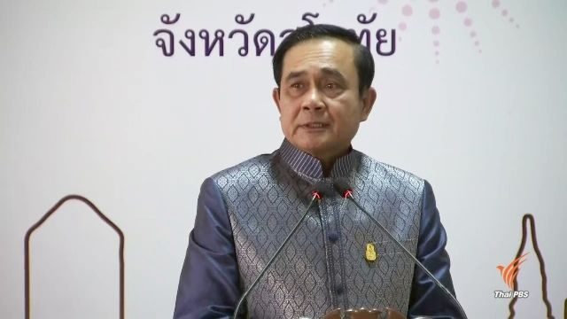 นายกฯยันไม่ได้หารือโครงการแก่งเสือเต้น เล็งขยายอ่างเก็บน้ำ-แก้มลิง