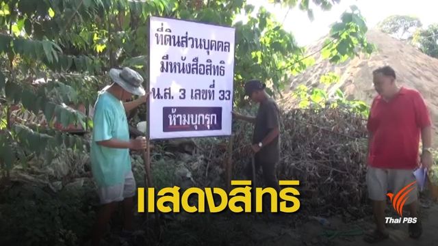 เอกชนยืนยันสิทธิครอบครองที่ดินบนเกาะหลีเป๊ะ