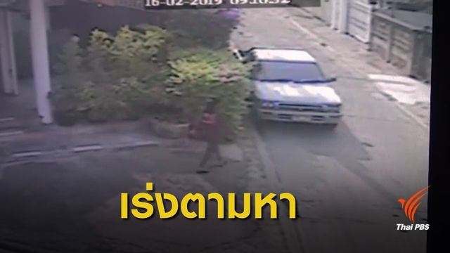 เด็ก 14 ปี หายออกจากบ้าน พ่อร้องตำรวจช่วยหาหวั่นถูกล่อลวง