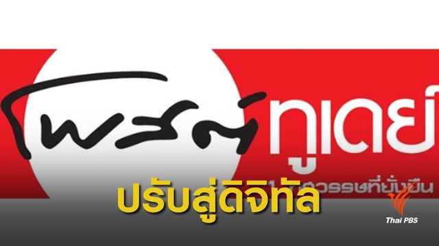 หยุดพิมพ์ "โพสต์ทูเดย์-M2F" มี.ค.นี้  - เลิกจ้าง 200 คน