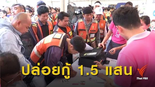 วินมอเตอร์ไซค์นับพันแห่ยื่นกู้ ซื้อรถใหม่-ใช้หนี้นอกระบบ