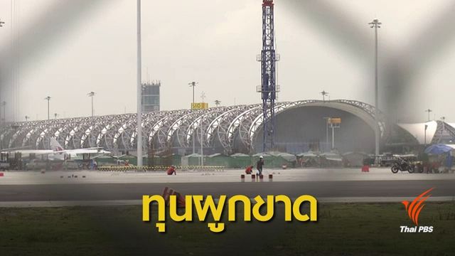 "สมาคมผู้ค้าปลีกไทย" ต้านผูกขาดสัมปทานดิวตี้ฟรีรายเดียว