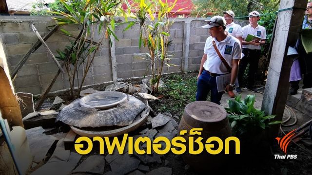 คาด "วังเหนือ" ยังเจออาฟเตอร์ช็อกต่อเนื่อง 1 เดือน 