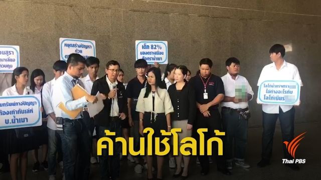 ค้านบริษัทเบียร์ยี่ห้อดังขอจดทะเบียนโลโก้น้ำแร่ 