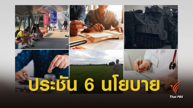 เลือกตั้ง 2562 : เปิดคู่ดีเบต 6 นโยบายพรรคการเมือง ส่งแคนดิเดตนายกฯ ประชันได้
