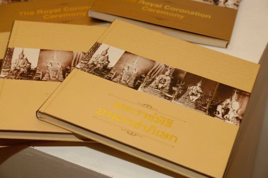 เปิดตัวหนังสือ "พระราชพิธีบรมราชาภิเษก" ให้ดาวน์โหลดฟรี 