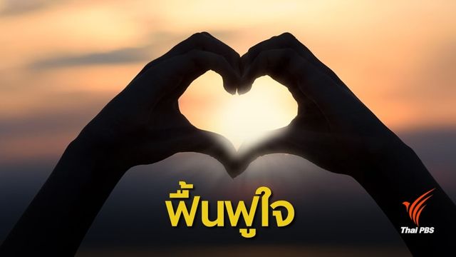  7  วิธีฟื้นฟูใจตัวเองเมื่อถูก "นอกใจ" 
