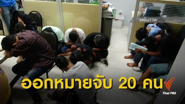 ออกหมายจับ 20 ผู้ต้องหาบุกโรงเรียนมัธยมวัดสิงห์